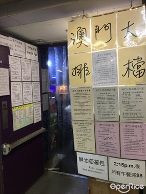 澳門大排檔