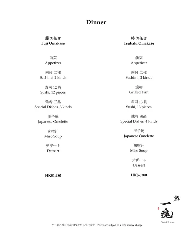 晚市廚師發辦套餐