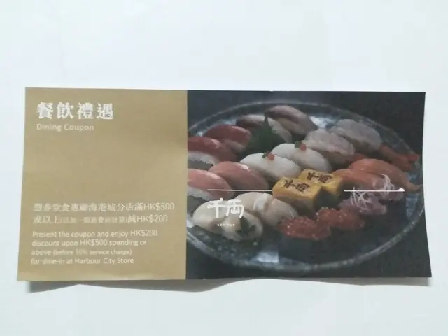 優惠劵