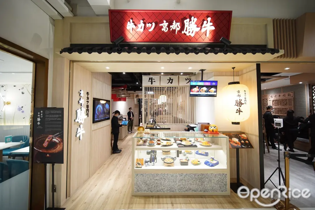 京都勝牛 (Tower 535)