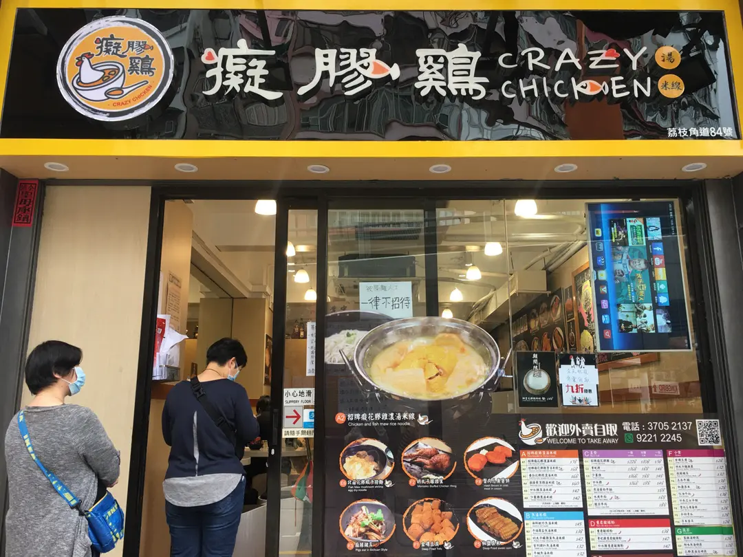 Crazy Chicken (Lai Chi Kok Road)