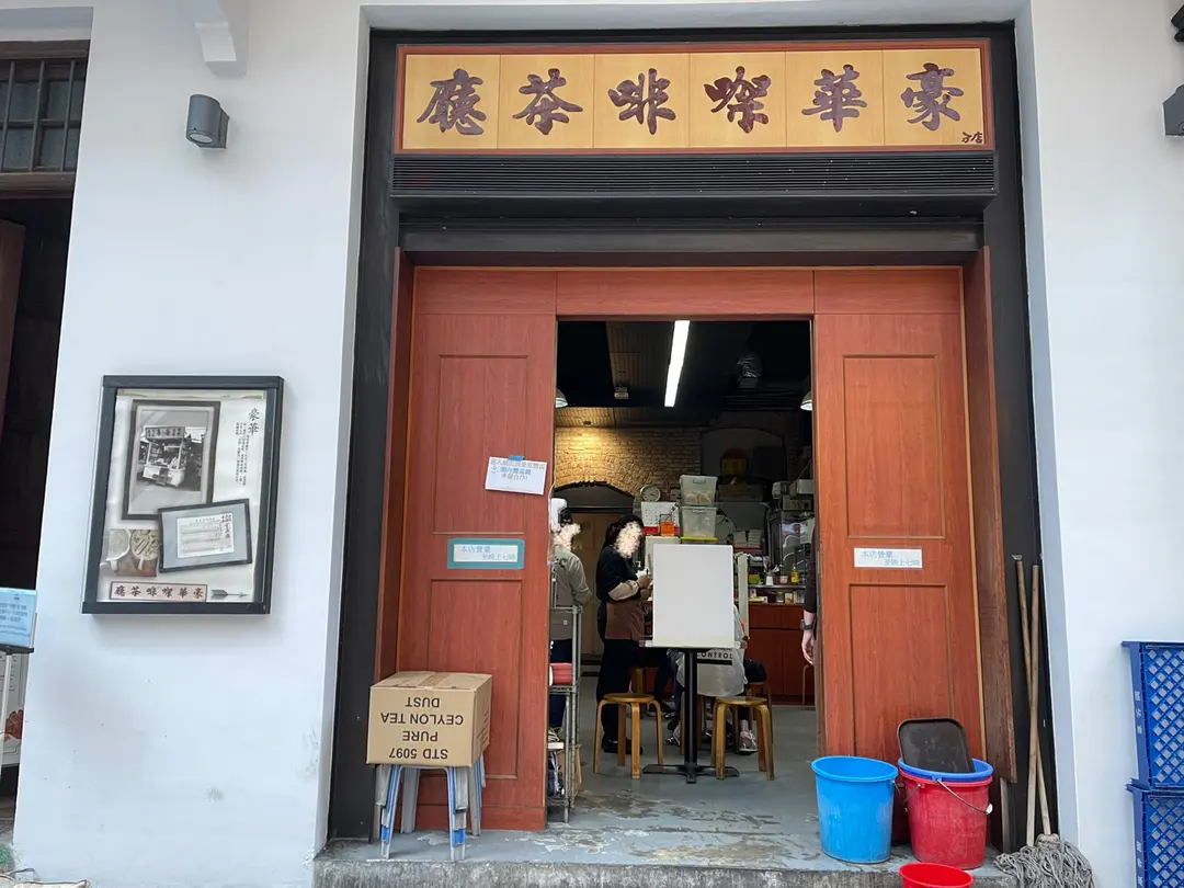 豪華咖啡茶廳