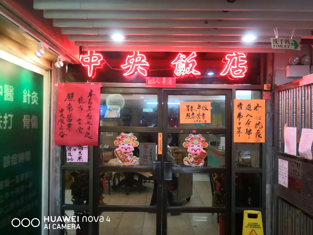Central Restaurant