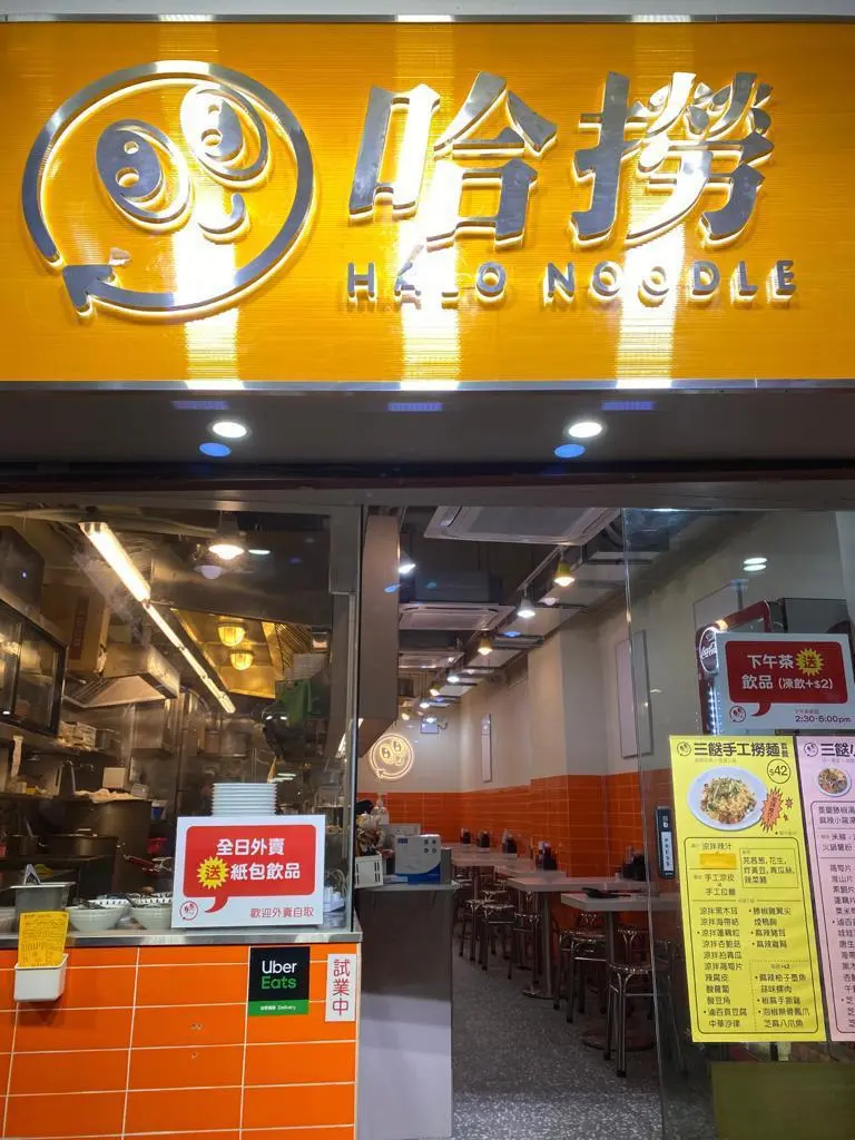 哈撈