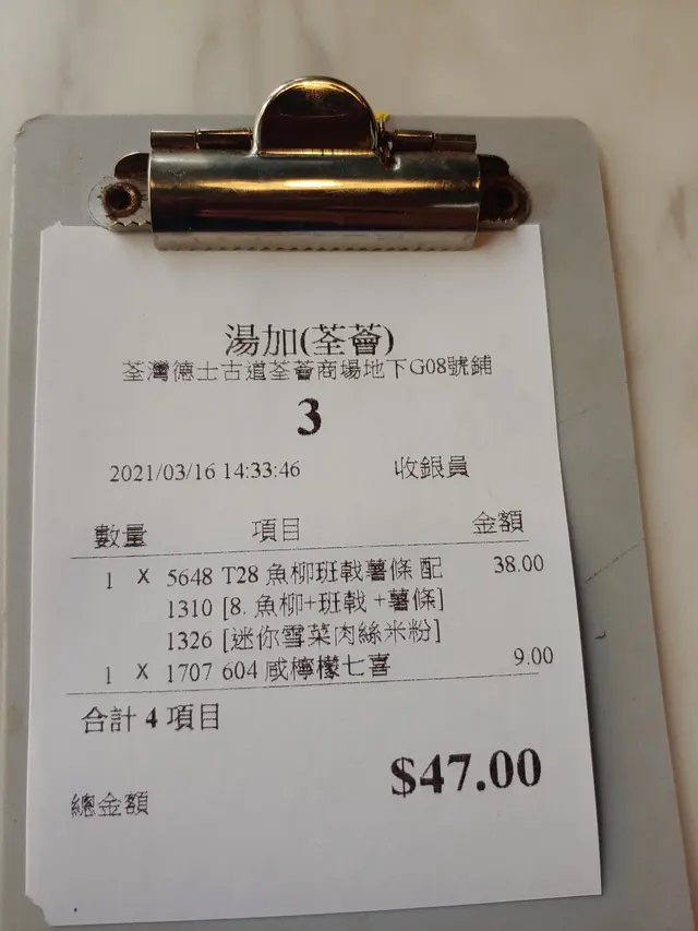 食完,埋單!
