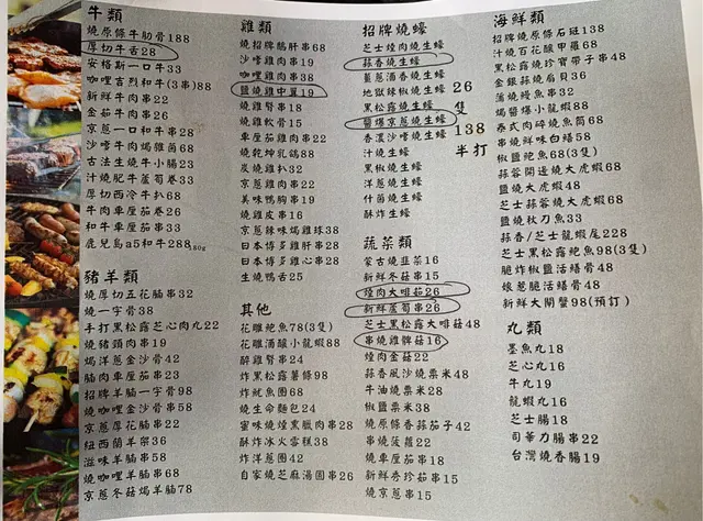 超多選擇的串燒