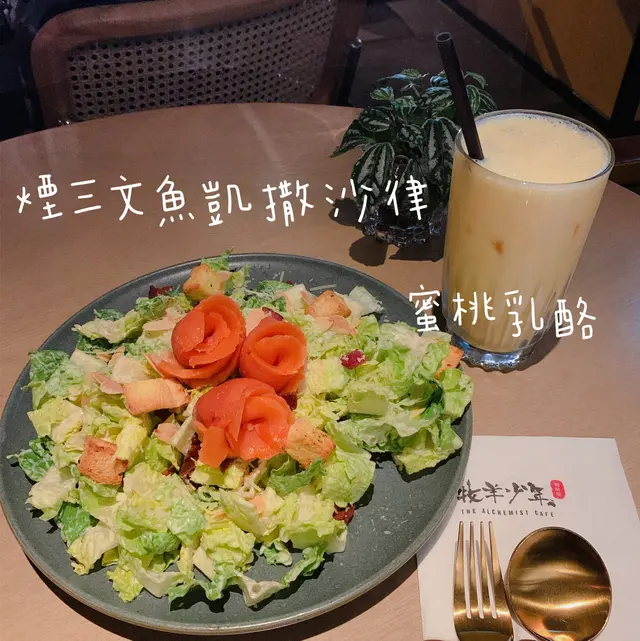 煙三文魚凱撒沙律
