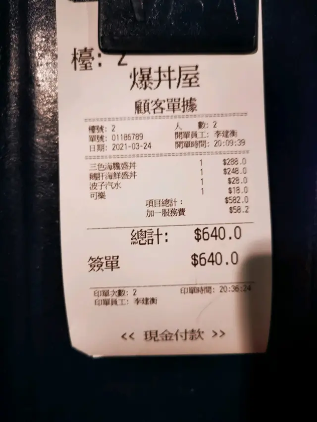 帳單,餐廳收取加一