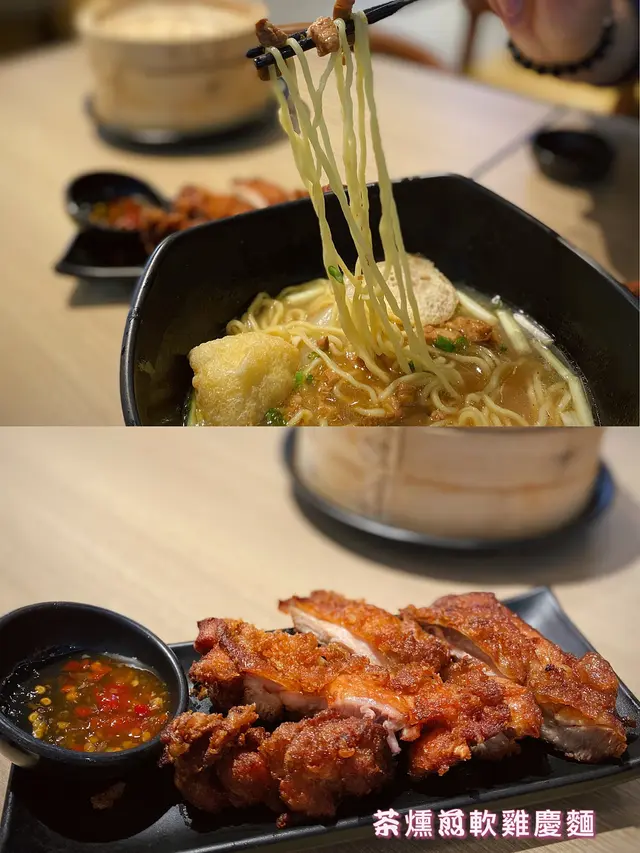 茶燻煎軟雞慶麵