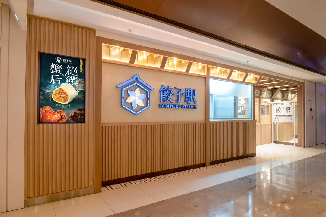 DUMPLING STATION (Cityplaza)