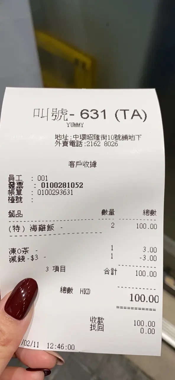 星期四買海南雞收據