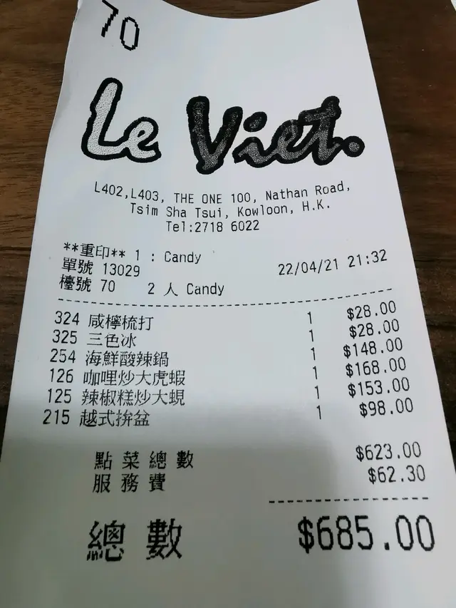 收據~食海鮮大餐才600多元,性價比真心高
