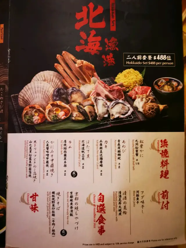 我們選了是這款北海漁港套餐