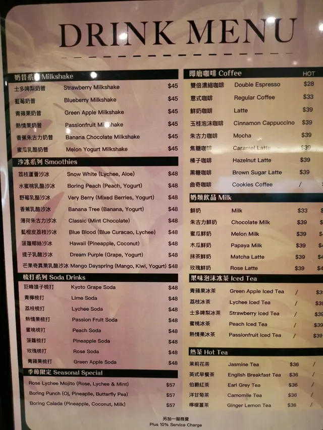 飲品菜單，多款特飲跟餐只需加$12一杯