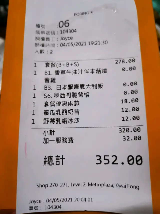 帳單，非常抵食的西餐