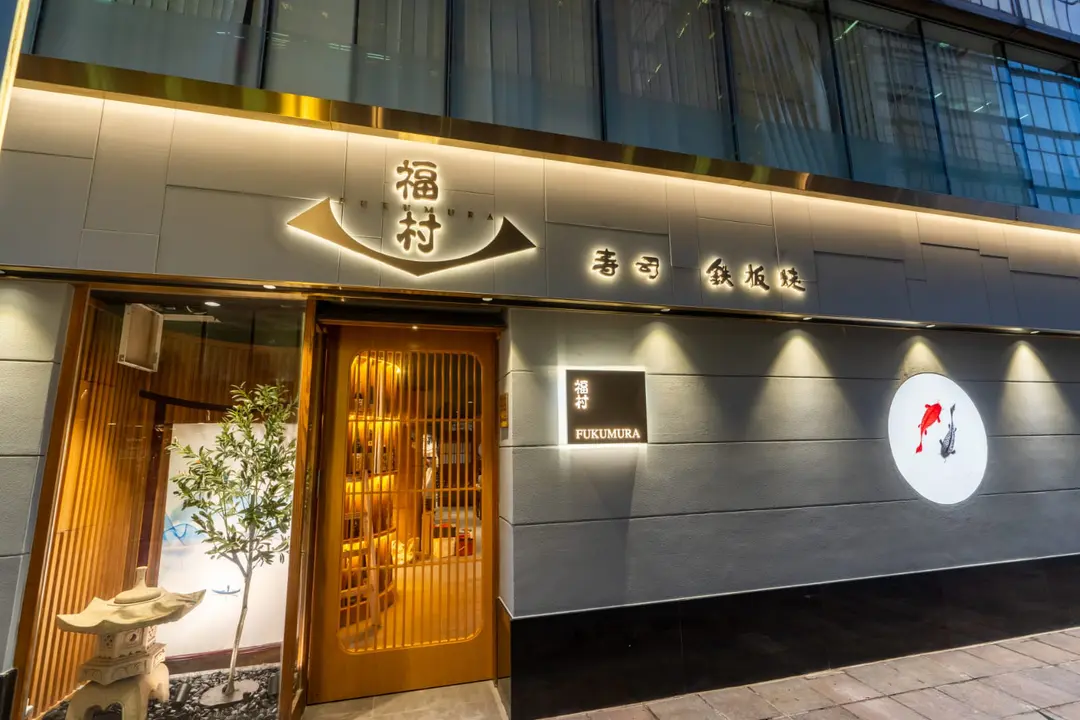 Fukumura Japanese Restaurant