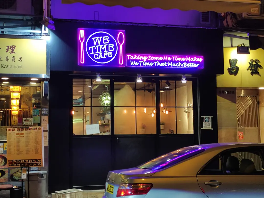 We Time Cafe (光輝圍)