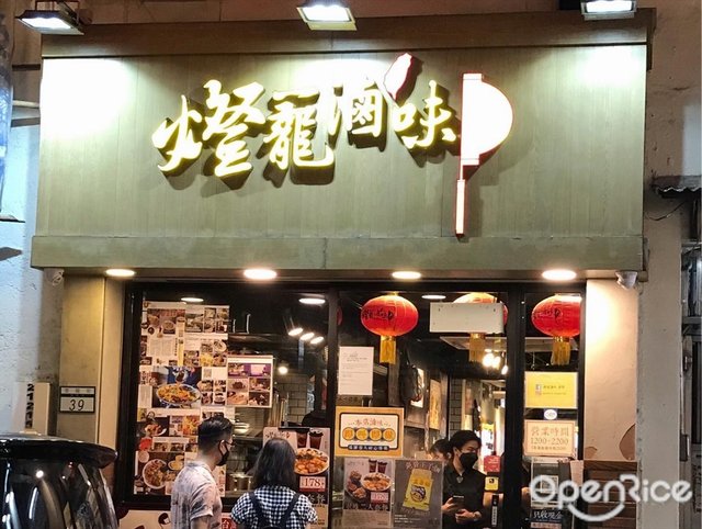 Lantern Lomei (Tang Lung Street) - Taiwan Food Stall Noodles in 