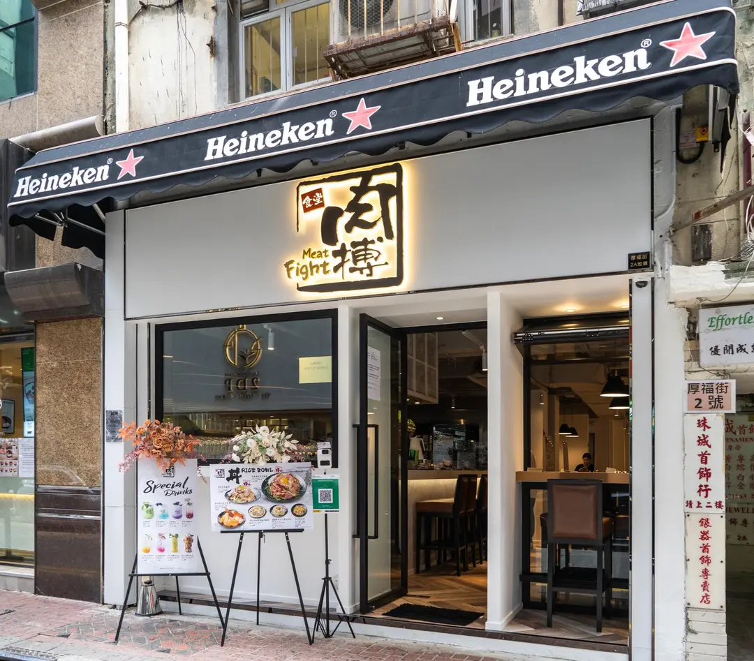 肉搏食堂