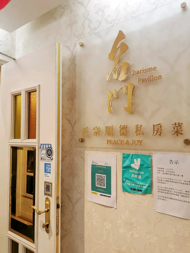 餐廳大門入口位置
