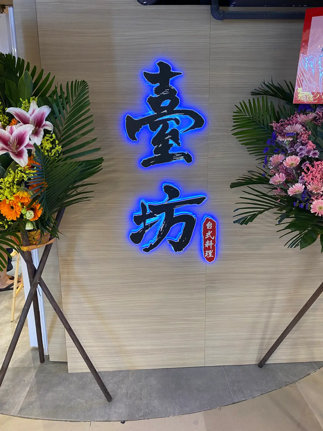 臺坊