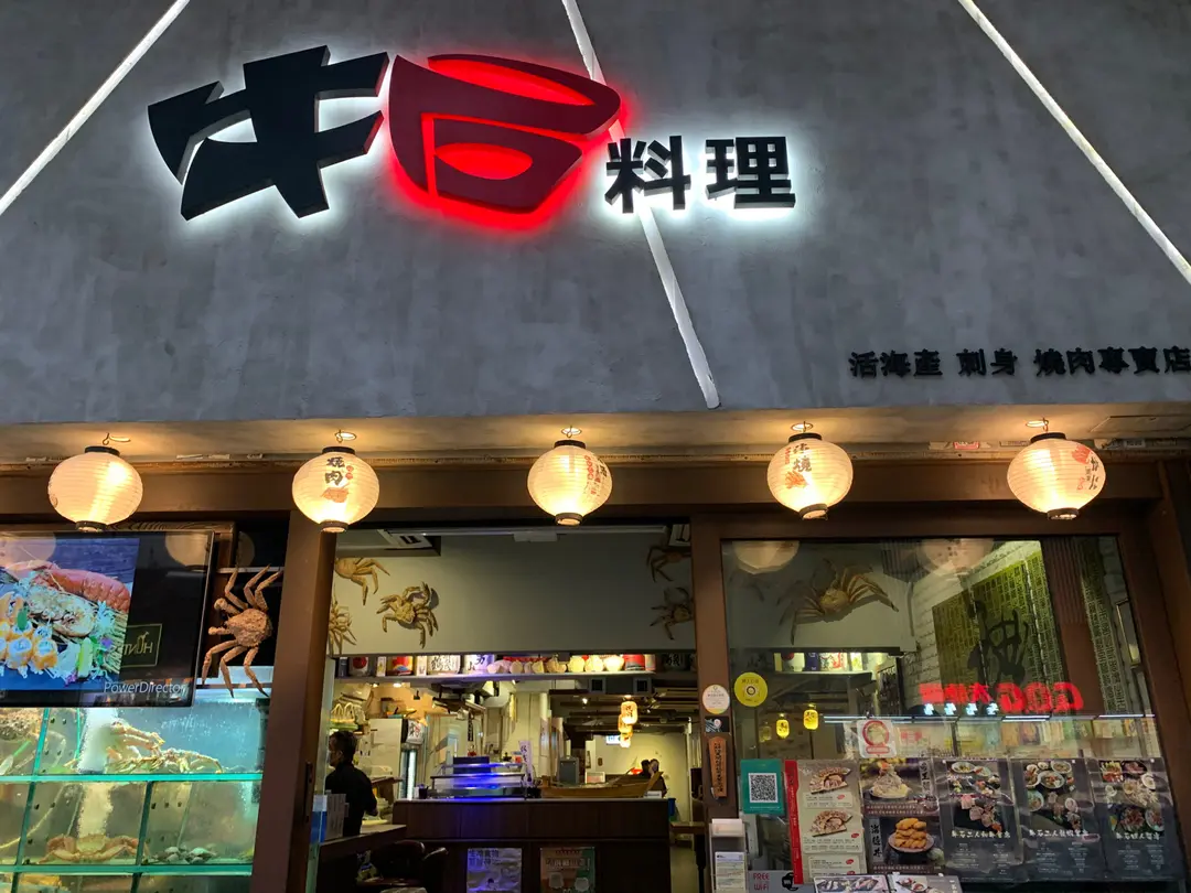 Gyuseki Japanese Restaurant