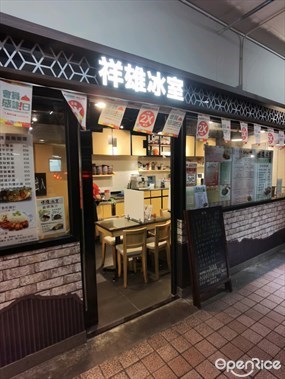 祥雄冰室