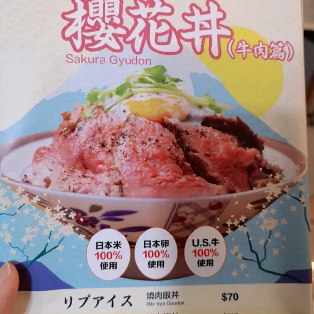 宣傳相中嘅燒肉眼丼