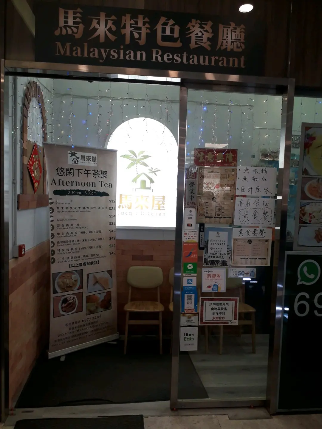 馬來屋