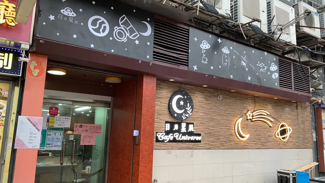 Cafe Universe