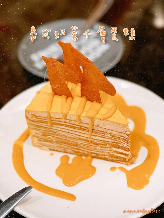 泰式奶茶千層蛋糕