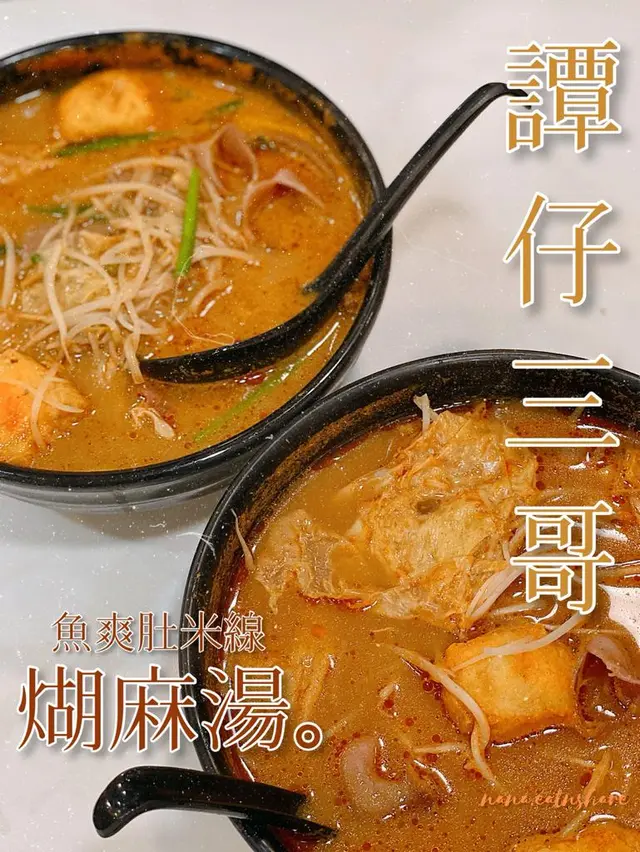 魚爽肚芥末魚籽鱈魚滑豆卜煳麻湯