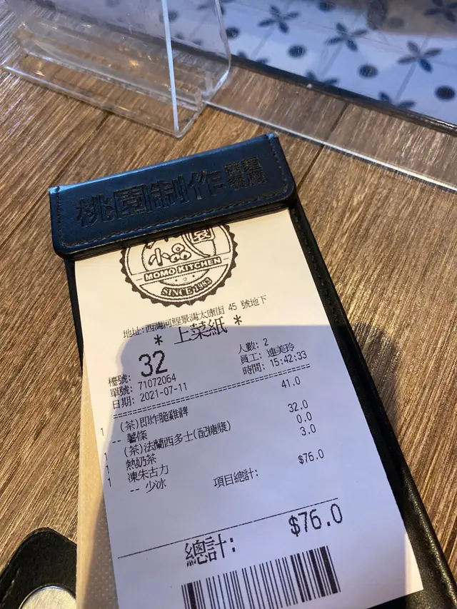 收據