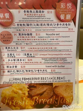 早餐餐牌 - 藍田的彩悅餐廳