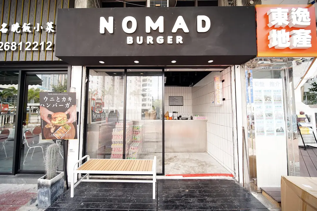 Nomad Burger (海福商場)