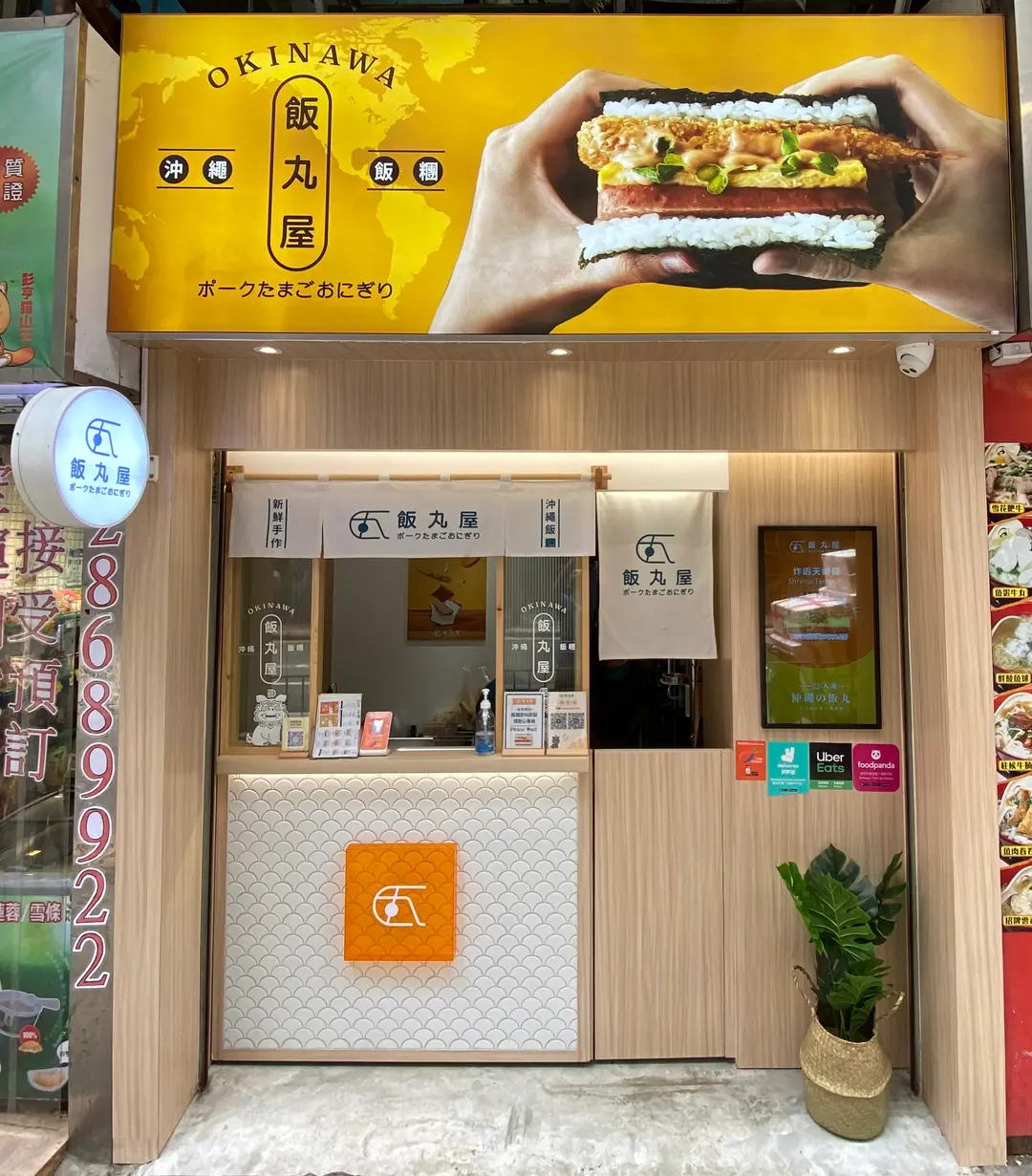 Onigiri Planet (Wan Chai Road)