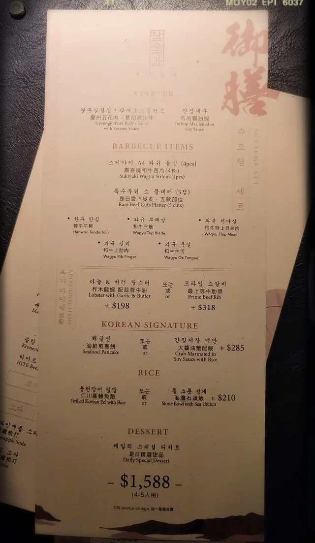 四至五人套餐「御膳」（$1,588）