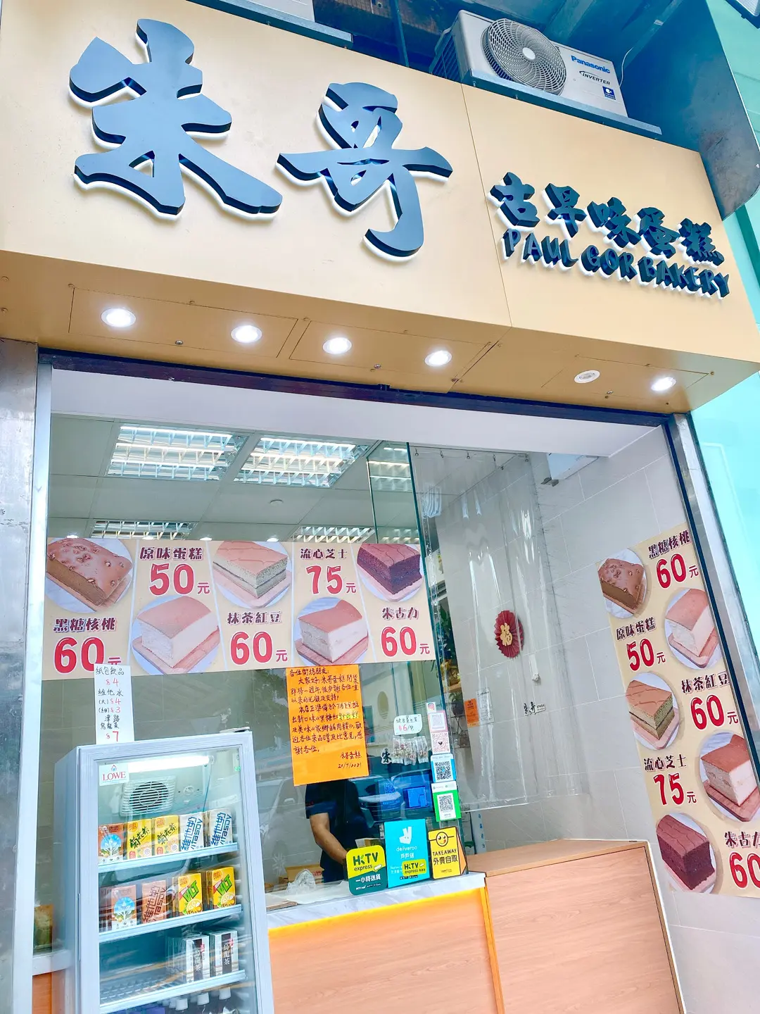 朱哥古早味蛋糕