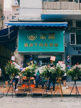 金蘭越南牛肉粉餐廳