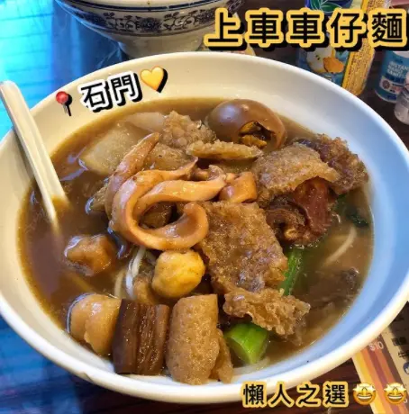 招牌八寶麵