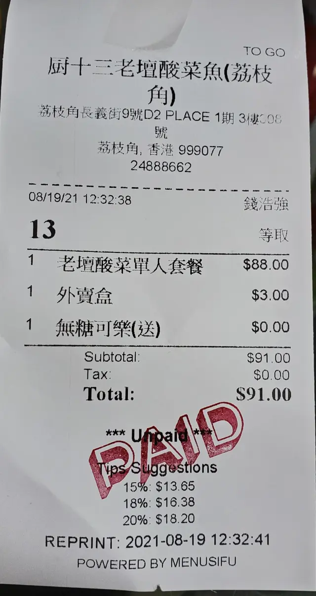 $88 是正價, 因外賣故沒有加一服務費, 但亦收了3元外賣盒的費用