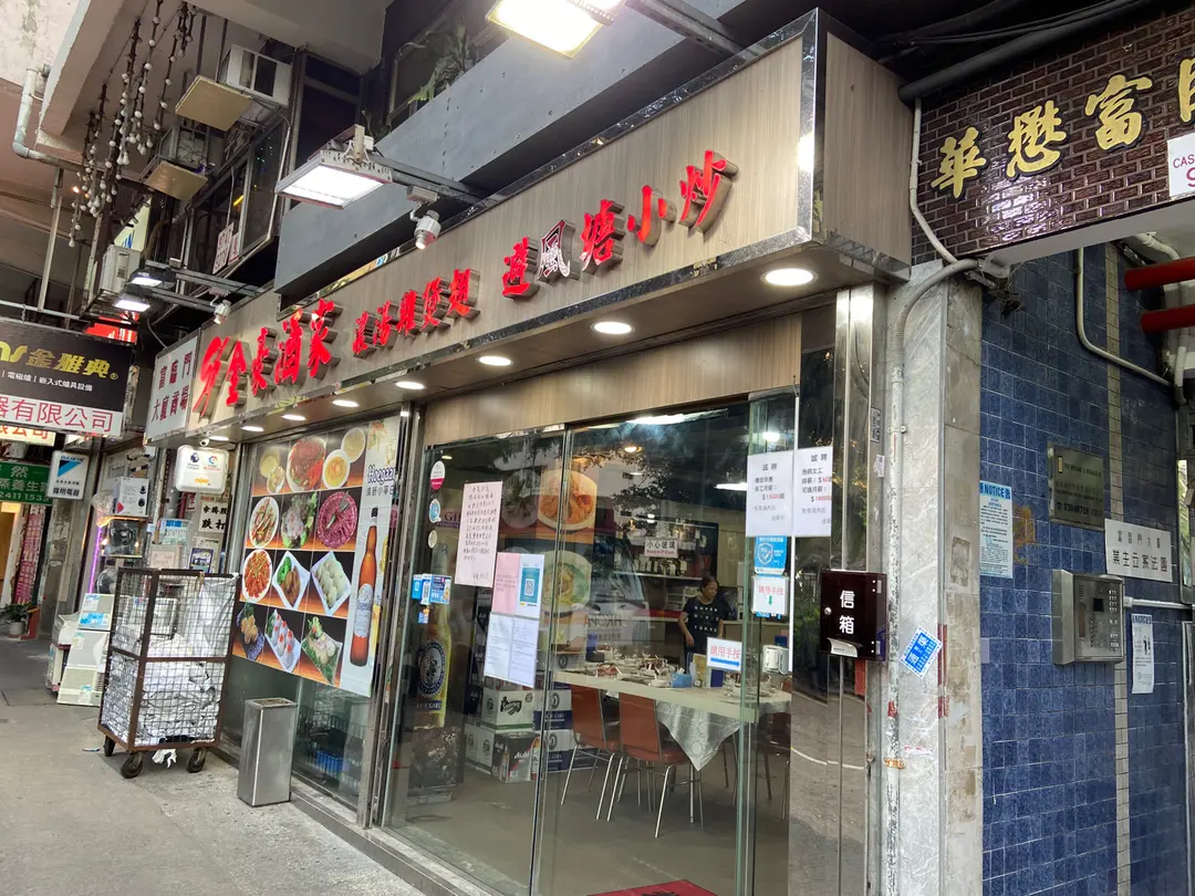 金豪酒家