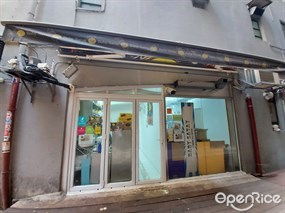 一口沙嗲專門店
