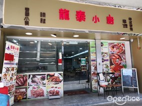龍泰小廚