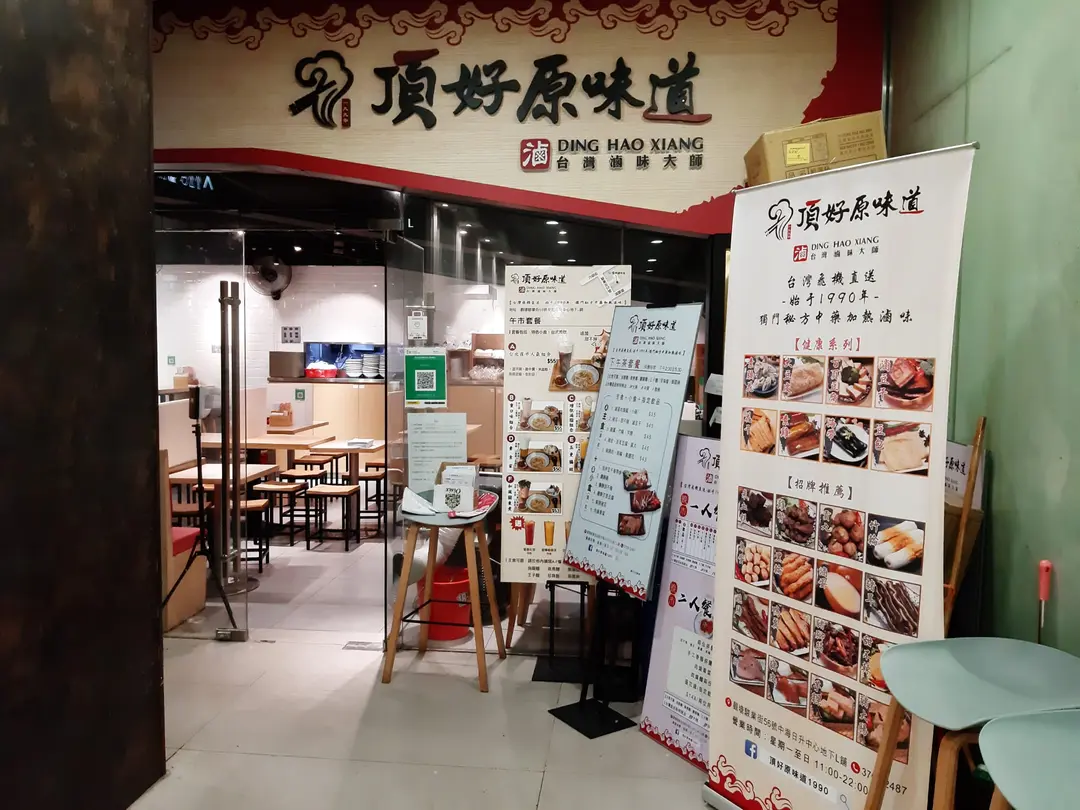 頂好原味道1990 (中海日升中心)