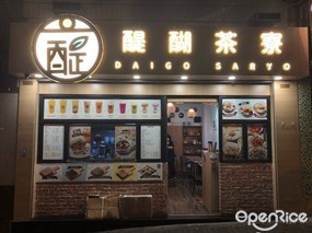 醍醐茶寮