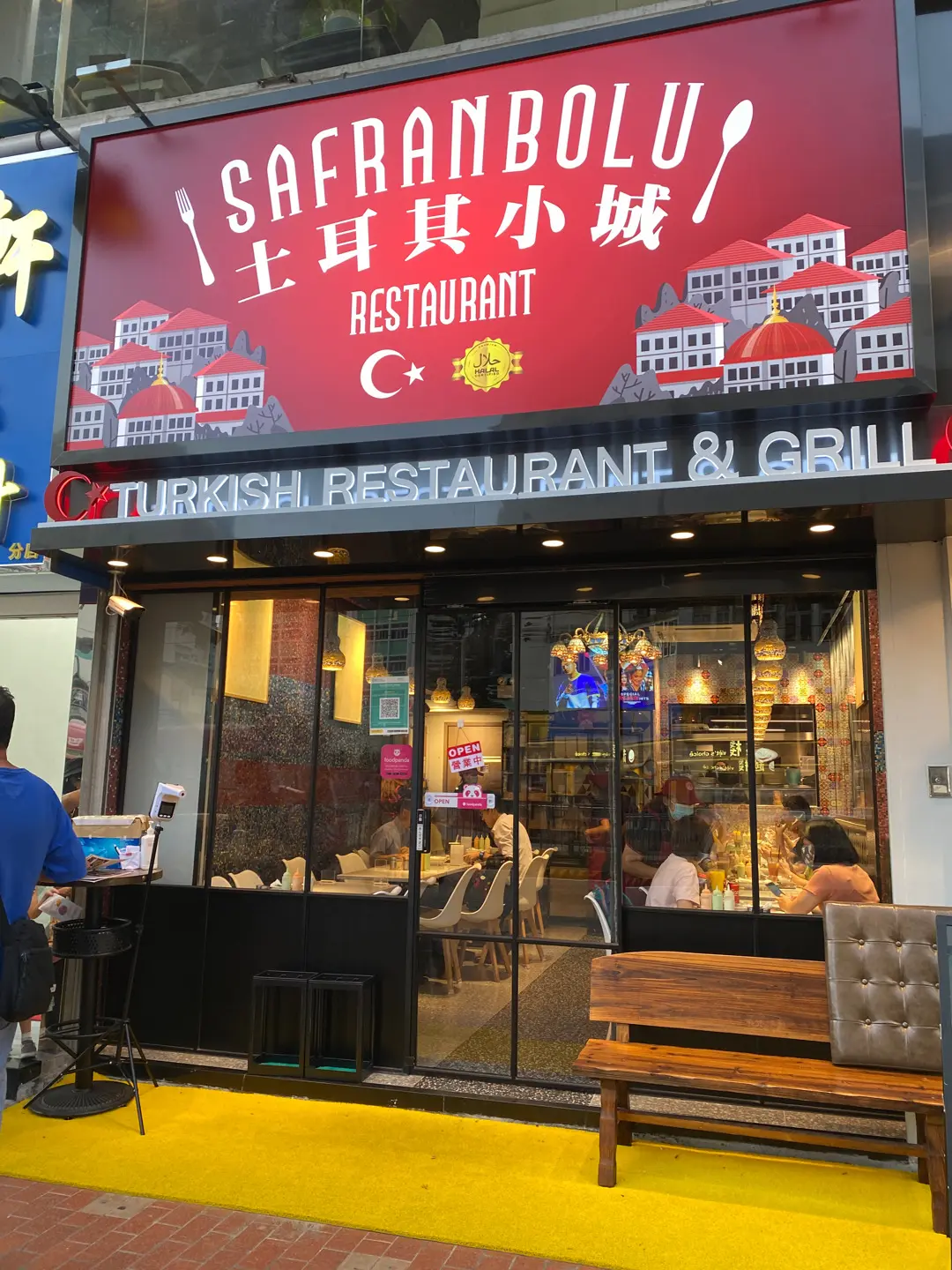 土耳其小城 (萬昌樓)