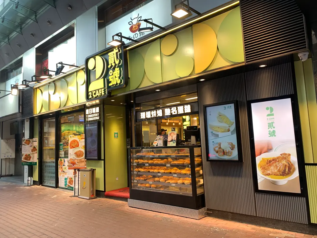 貳號冰室