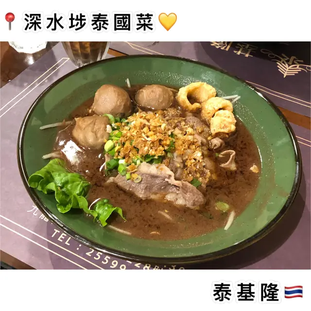 泰肥牛牛丸湯金邊粉