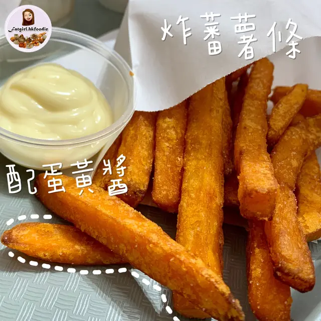 太愛食蕃薯條啦！配蛋黃醬同蕃茄醬食😍